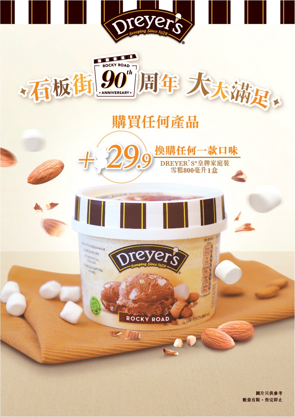 DREYER'S期間限定優惠