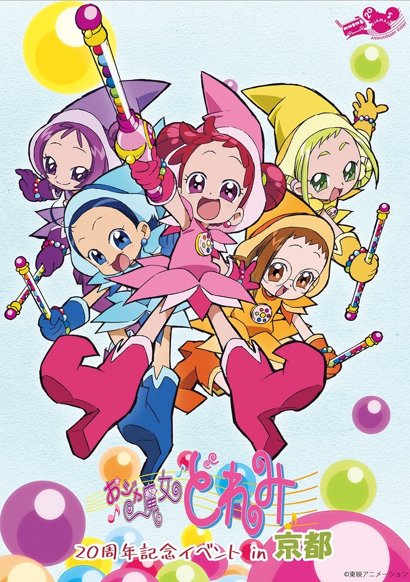 【公式】おジャ魔女どれみ20周年 Twitter