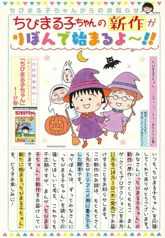 ちびまる子ちゃん【公式】