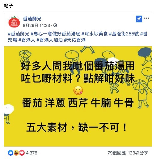 番茄師兄FB 