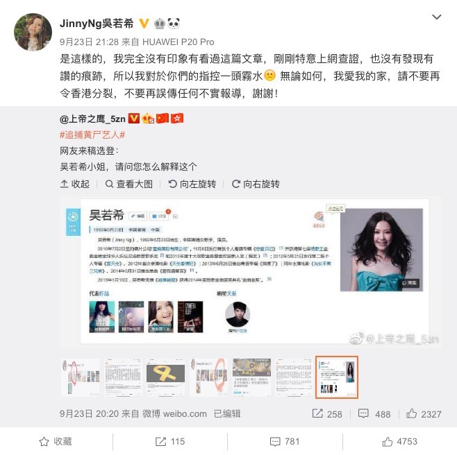 吳若希微博