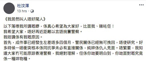杜汶澤 Facebook 我居然叫人唔好鬧人 反修例