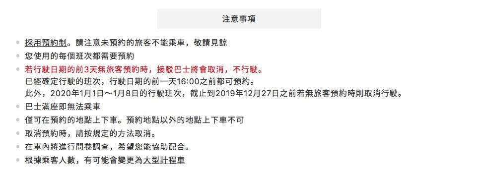 日本 免費 接駁巴士 熊本