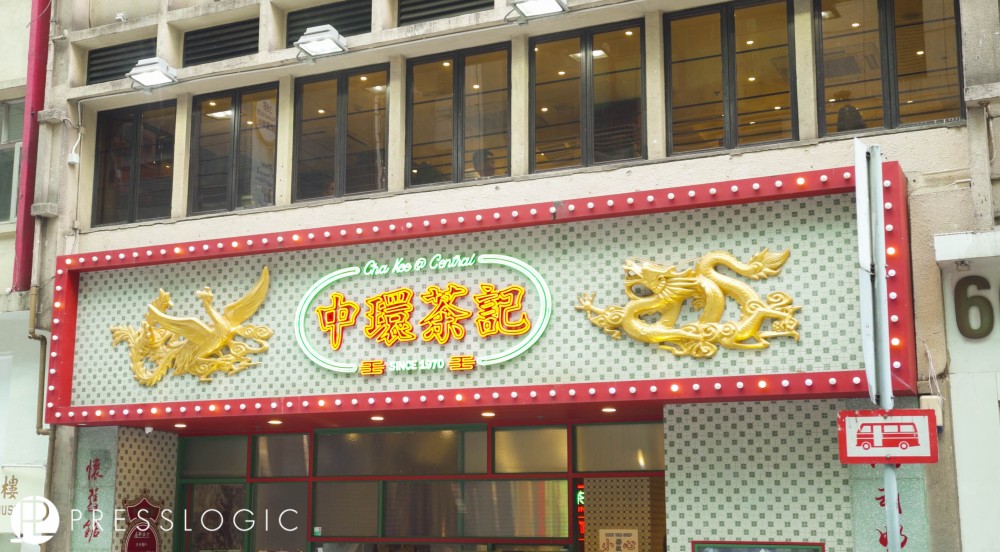 中環，茶記，西多士，牛油果，鹹蛋黃