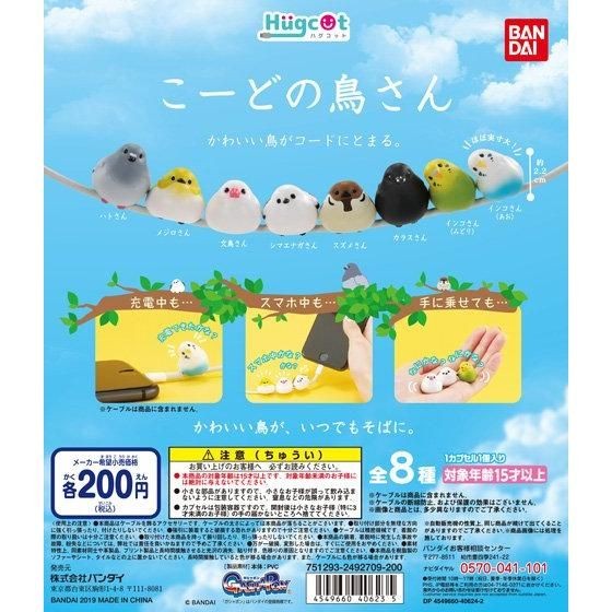 日本 雀仔 電線保護套 扭蛋 bandai