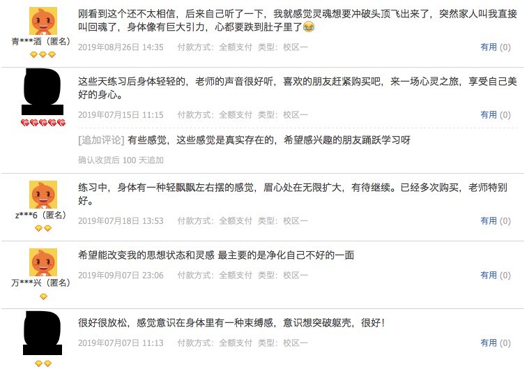 淘寶2019 30日靈魂出竅課程好評