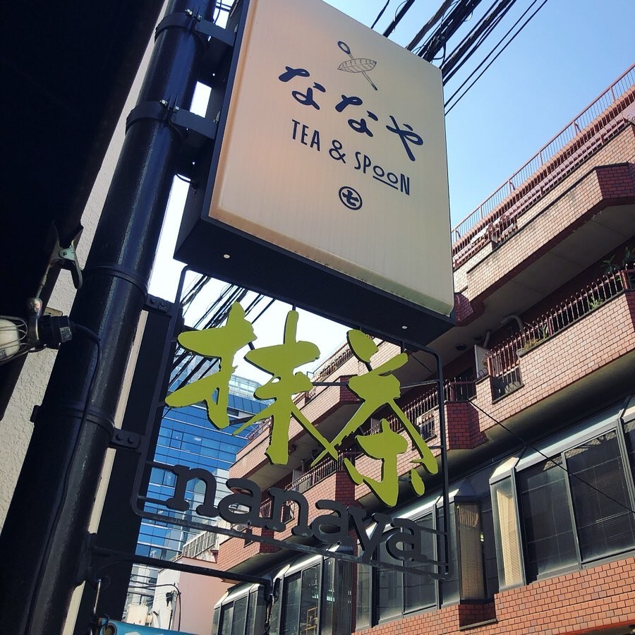 日本 抹茶朱古力