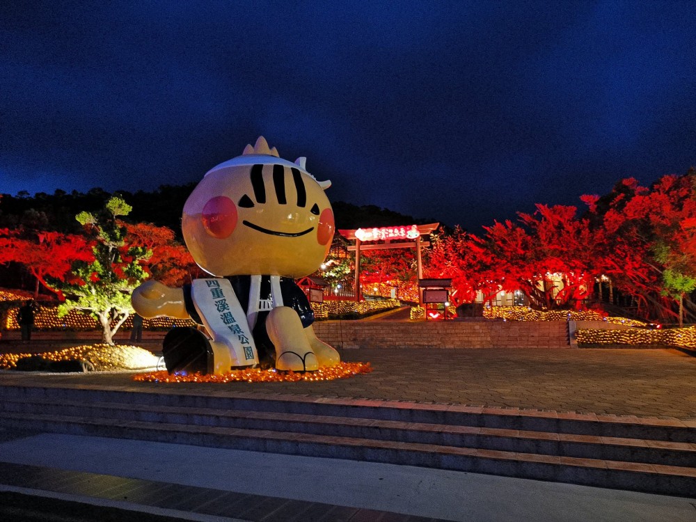 四重溪公園