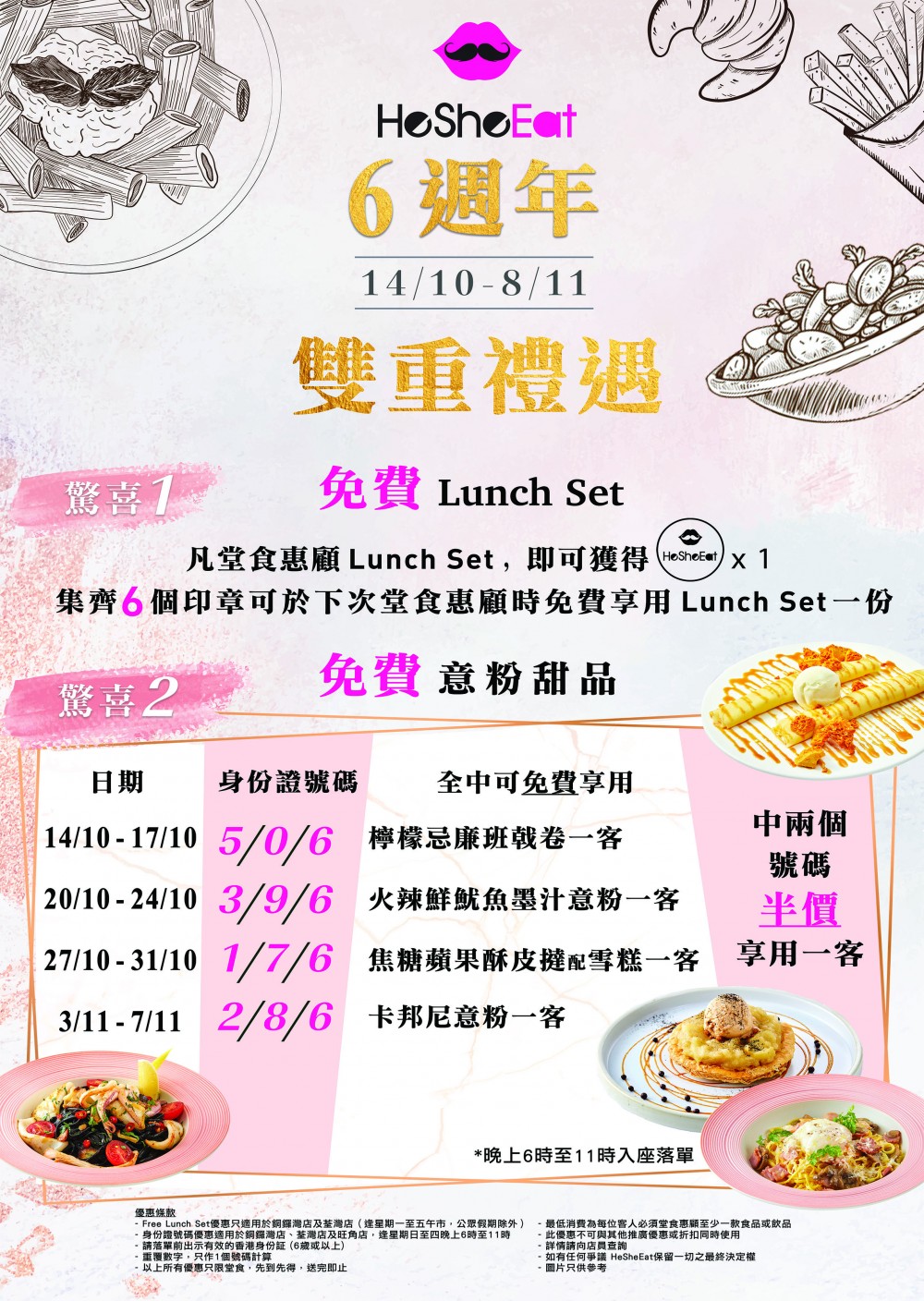 HeSheEat，身份證號碼，優惠，6週年