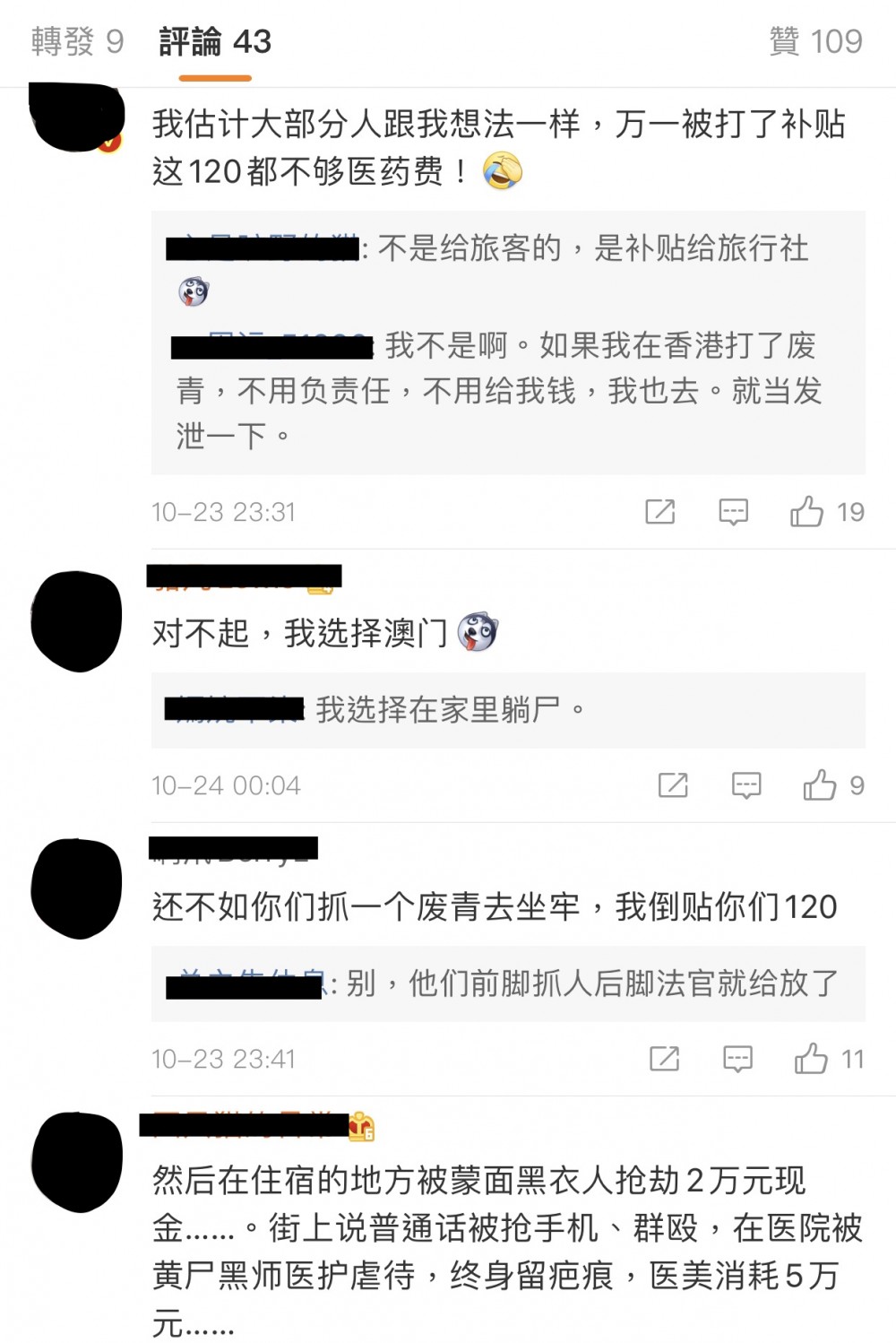 內地旅客不接受:不夠給醫藥費