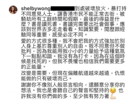 黃心妙IG發表撐警言論