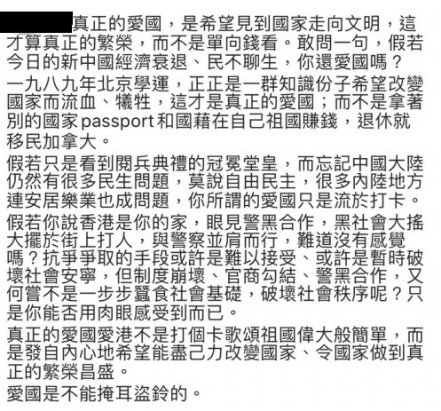 網民回應黃心美愛國論