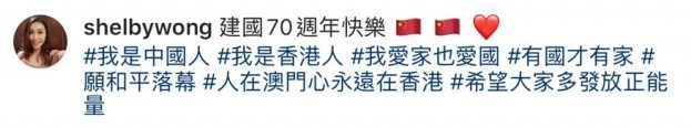 黃心妙IG發表我是中國人愛國論