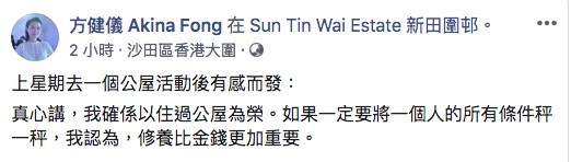 香港警察住公屋有咩地位方健儀兒時相片以住過公屋為榮
