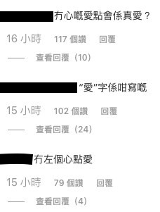 網民笑簡體「爱」沒有心