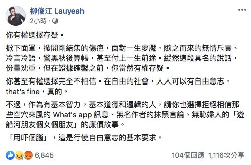 柳俊江呼籲勿輕信謠言抹黑中大女學生