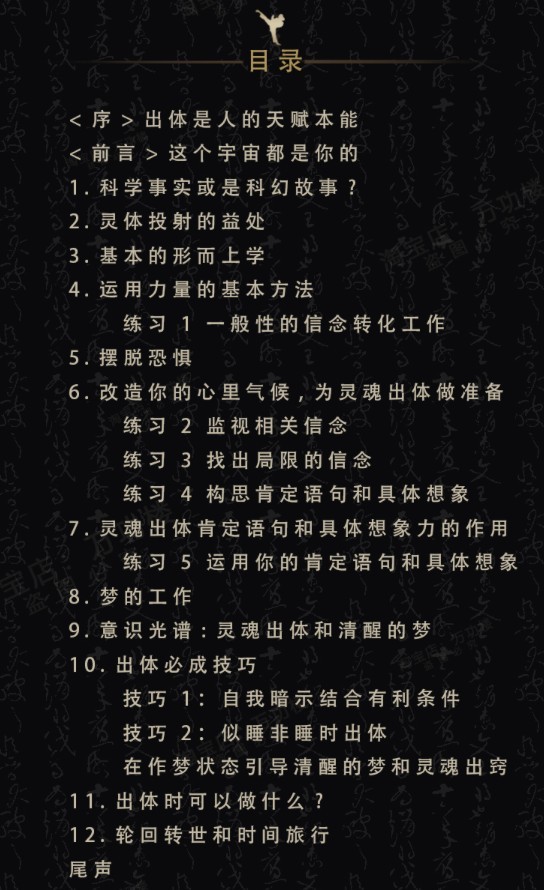 淘寶2019 30日靈魂出竅課程目錄