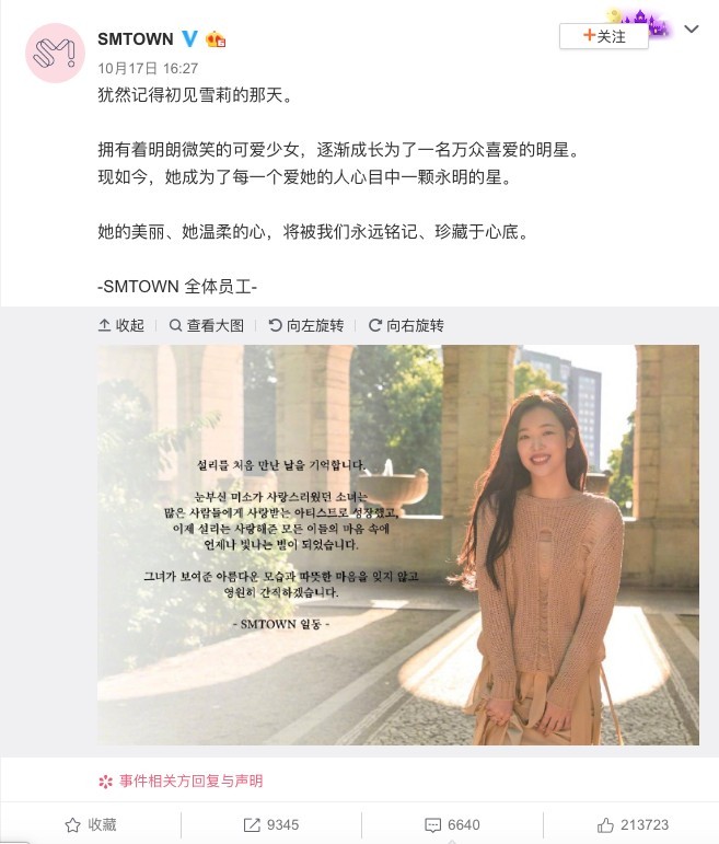 Sulli雪莉離世冇即時發文悼念被轟前隊友f(x)宋茜反擊網民