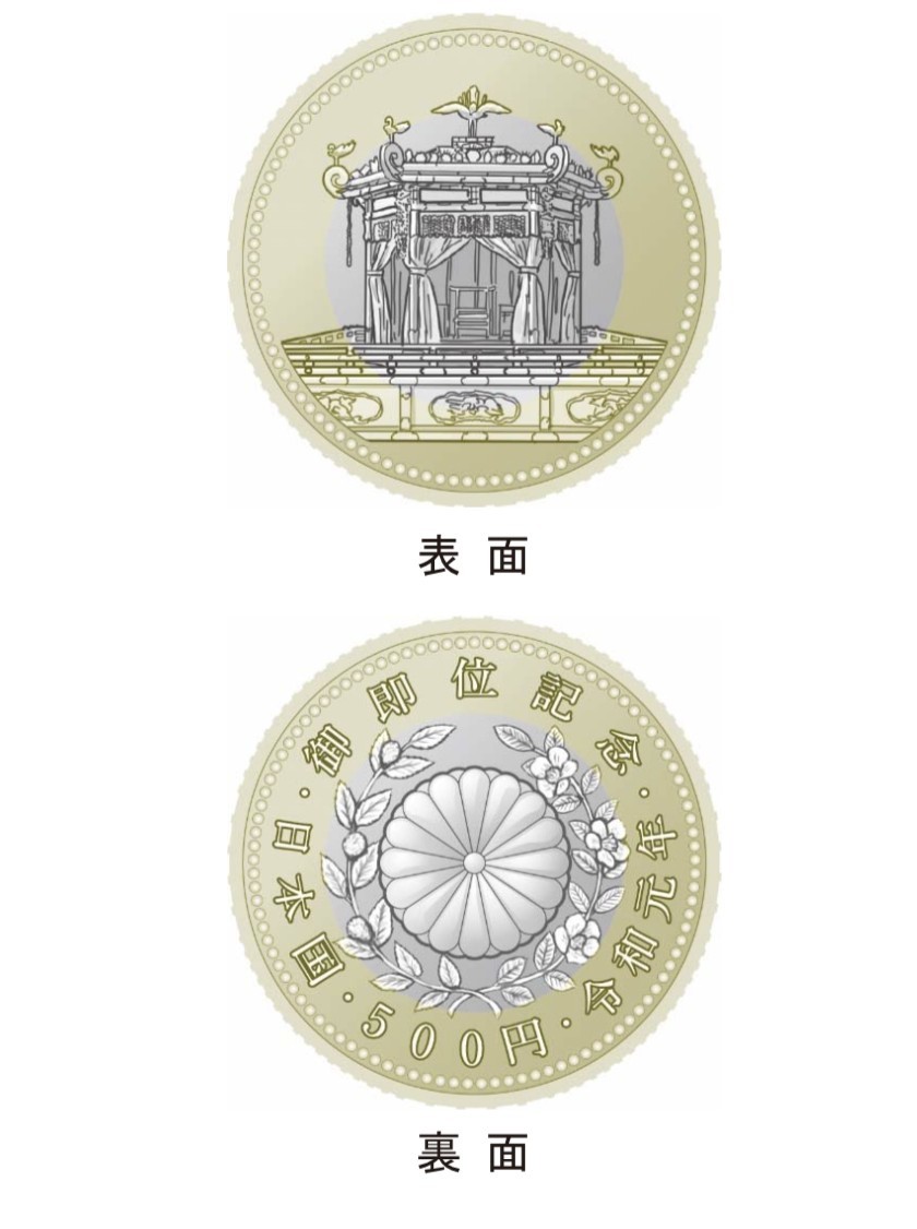 日皇即位紀念幣