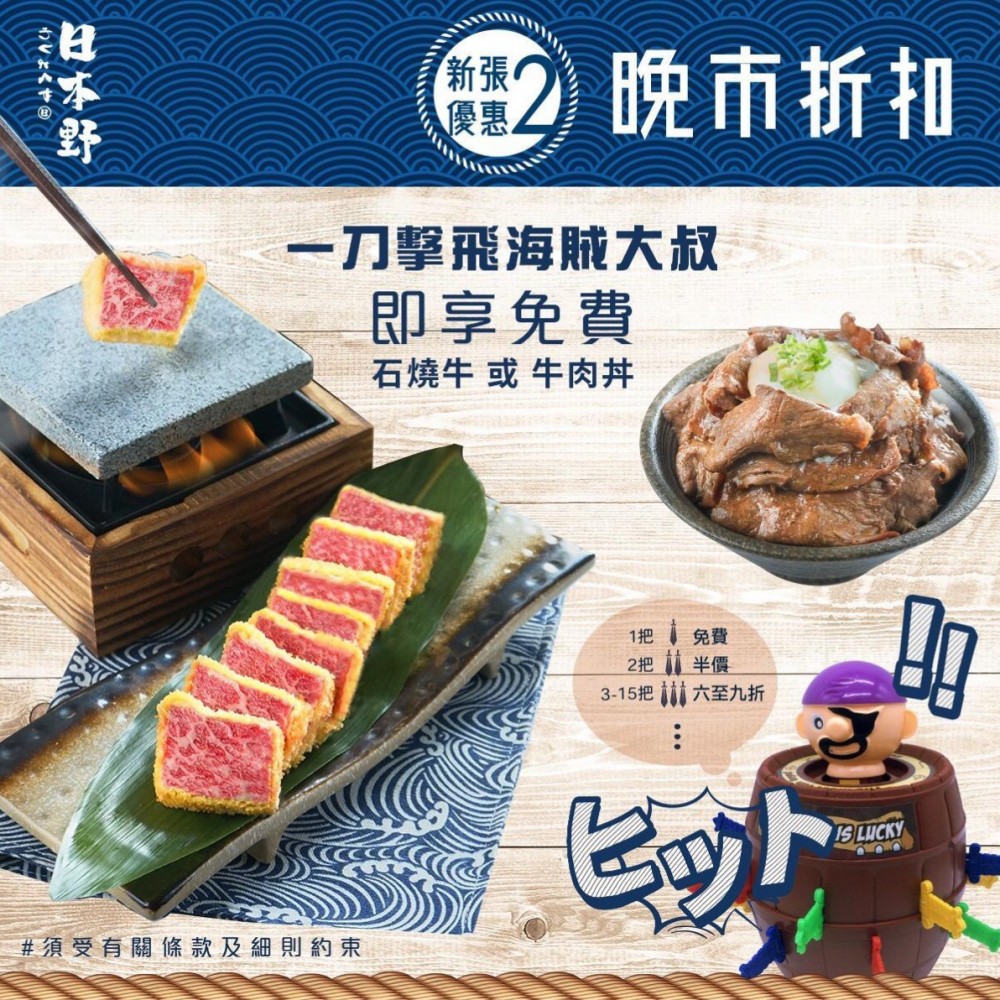 旺角,桶大叔挑戰,身份證優惠,日本菜