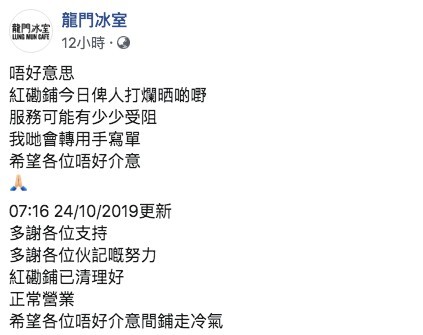 龍門冰室遭破壞紅磡長龍店杜汶澤黃店