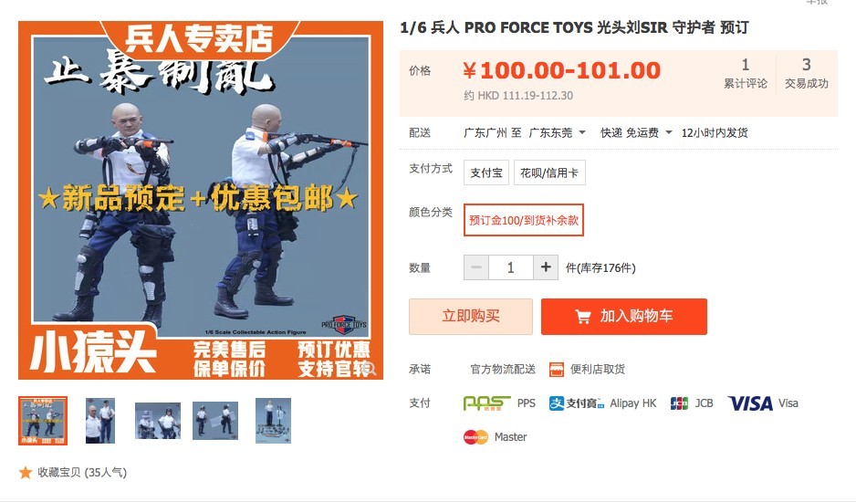 【淘寶2019】淘寶驚現光頭警長劉sir劉澤基figure 值399人民幣