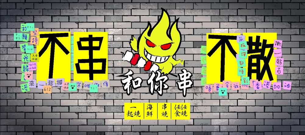 銅鑼灣，磯燒海鮮，串燒，放題