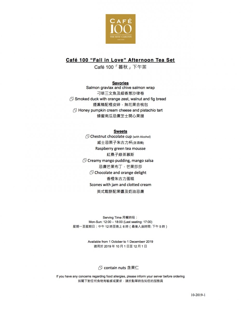 秋日主題下午茶menu