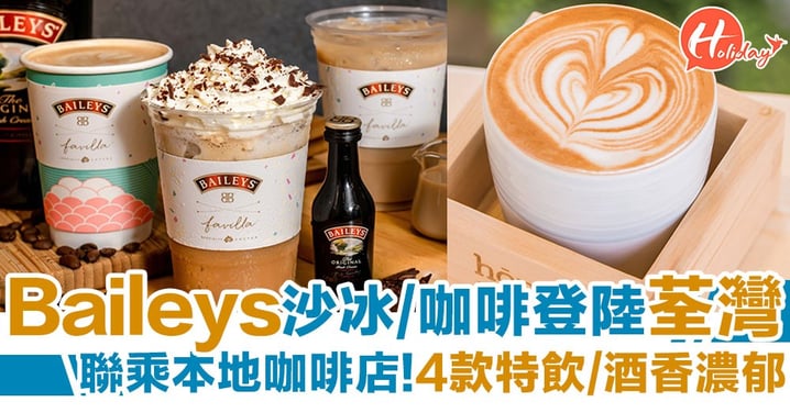 【Baileys迷注意】Baileys聯乘本地咖啡店！期間推出Baileys沙冰/咖啡特飲