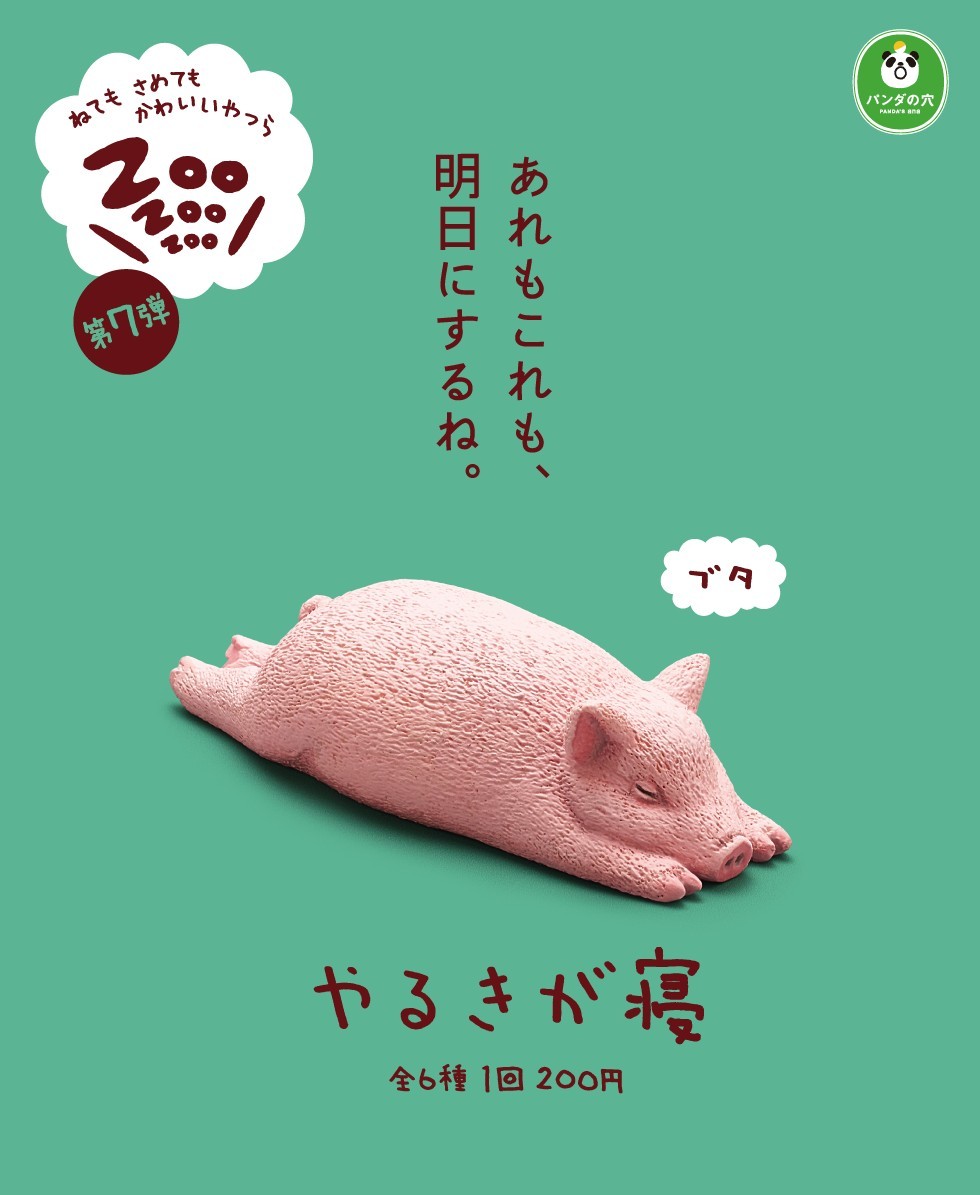 日本 扭蛋 動物睡覺