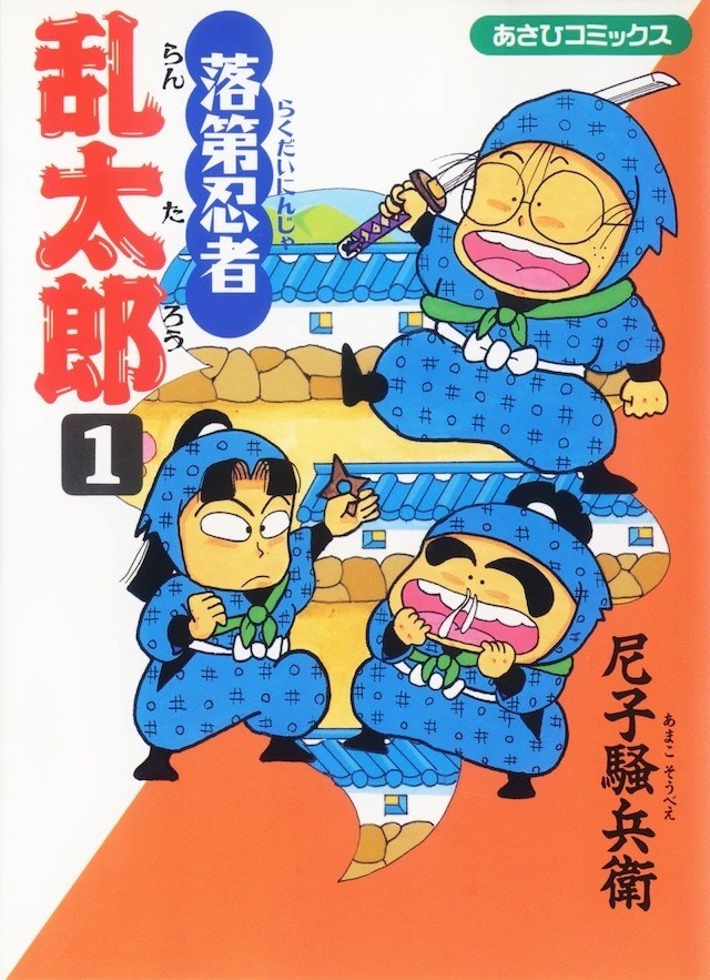 忍者亂太郎 停刊 落第忍者亂太郎