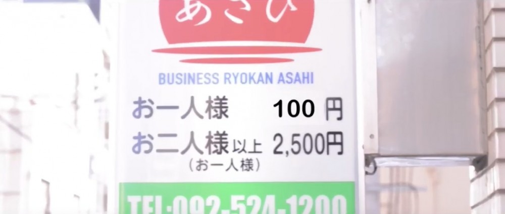 日本 100円 住宿 平