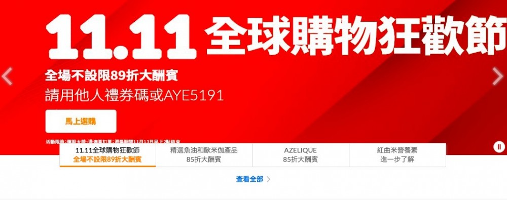 淘寶優惠碼現金券雙11網購優惠折扣iherb