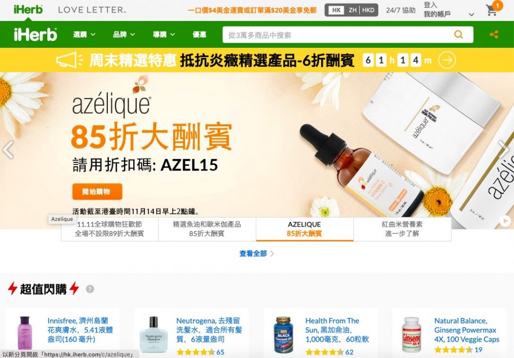 淘寶優惠碼現金券雙11網購優惠折扣iherb