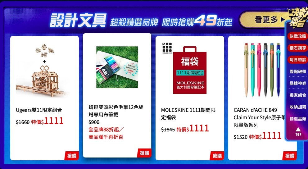 淘寶優惠碼現金券雙11網購優惠折扣l博客來