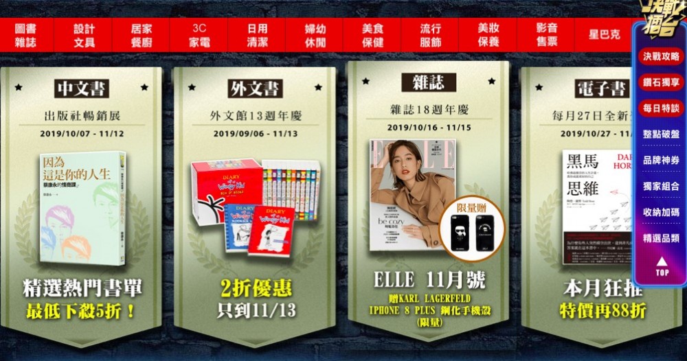 淘寶優惠碼現金券雙11網購優惠折扣l博客來