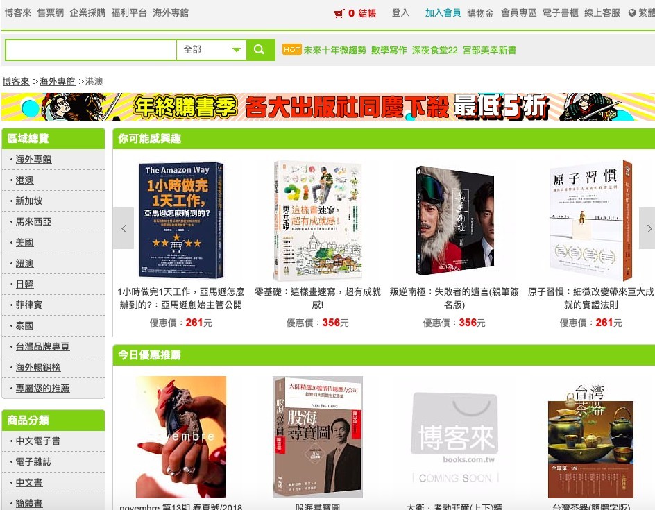 淘寶優惠碼現金券雙11網購優惠折扣l博客來