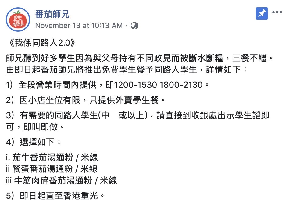 蕃茄師兄 深水埗 學生 良心小店