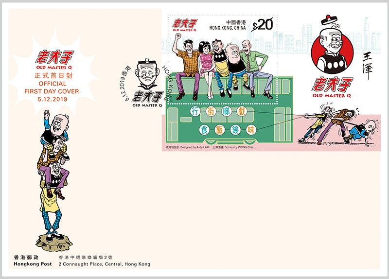 香港郵政推出《老夫子》特別郵票 12月5號發行 即日起可預訂