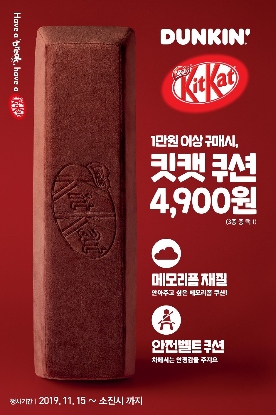 韓國 dunkindonuts kitkat 攬枕