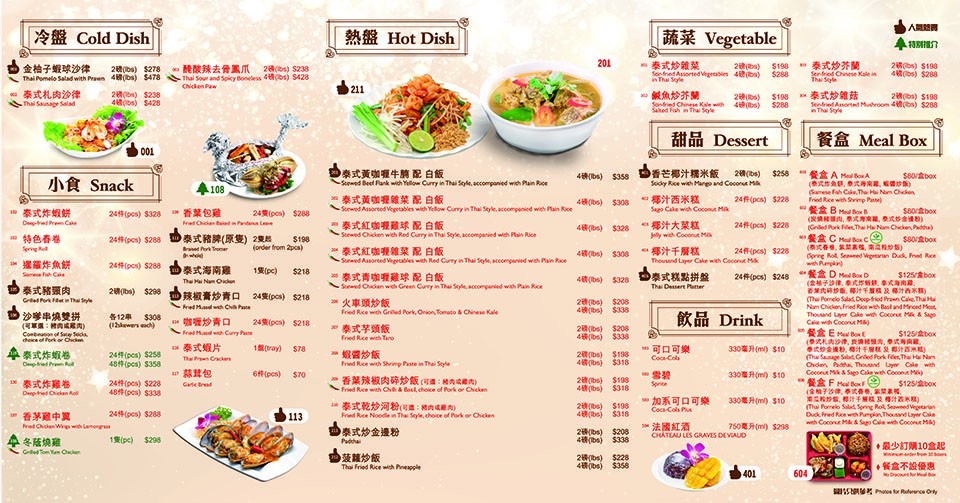 懶人包, 美食到會, 聖誕2019, 聖誕到會2019