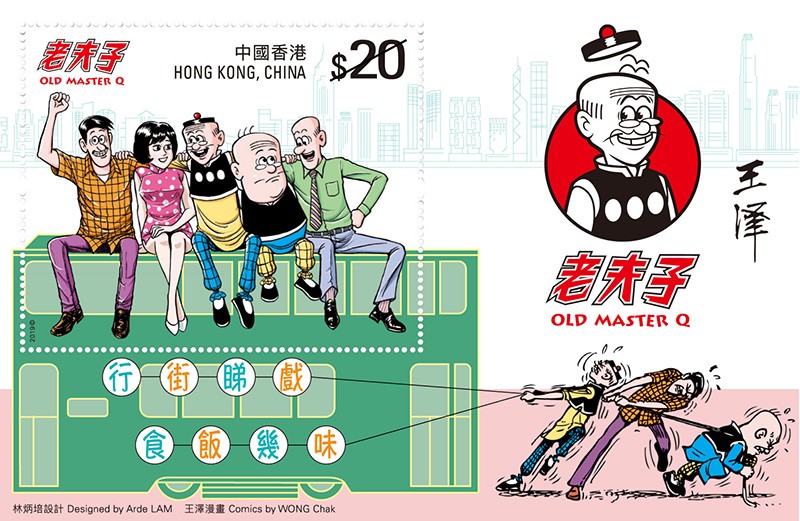 香港郵政推出《老夫子》特別郵票 12月5號發行 即日起可預訂