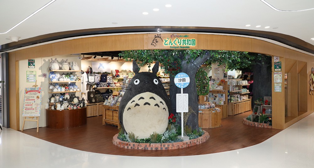 宮崎駿主題店沙母口