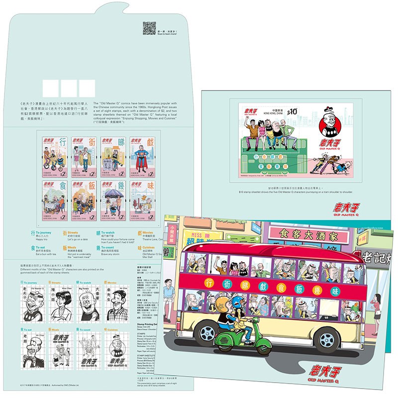 香港郵政推出《老夫子》特別郵票 12月5號發行 即日起可預訂