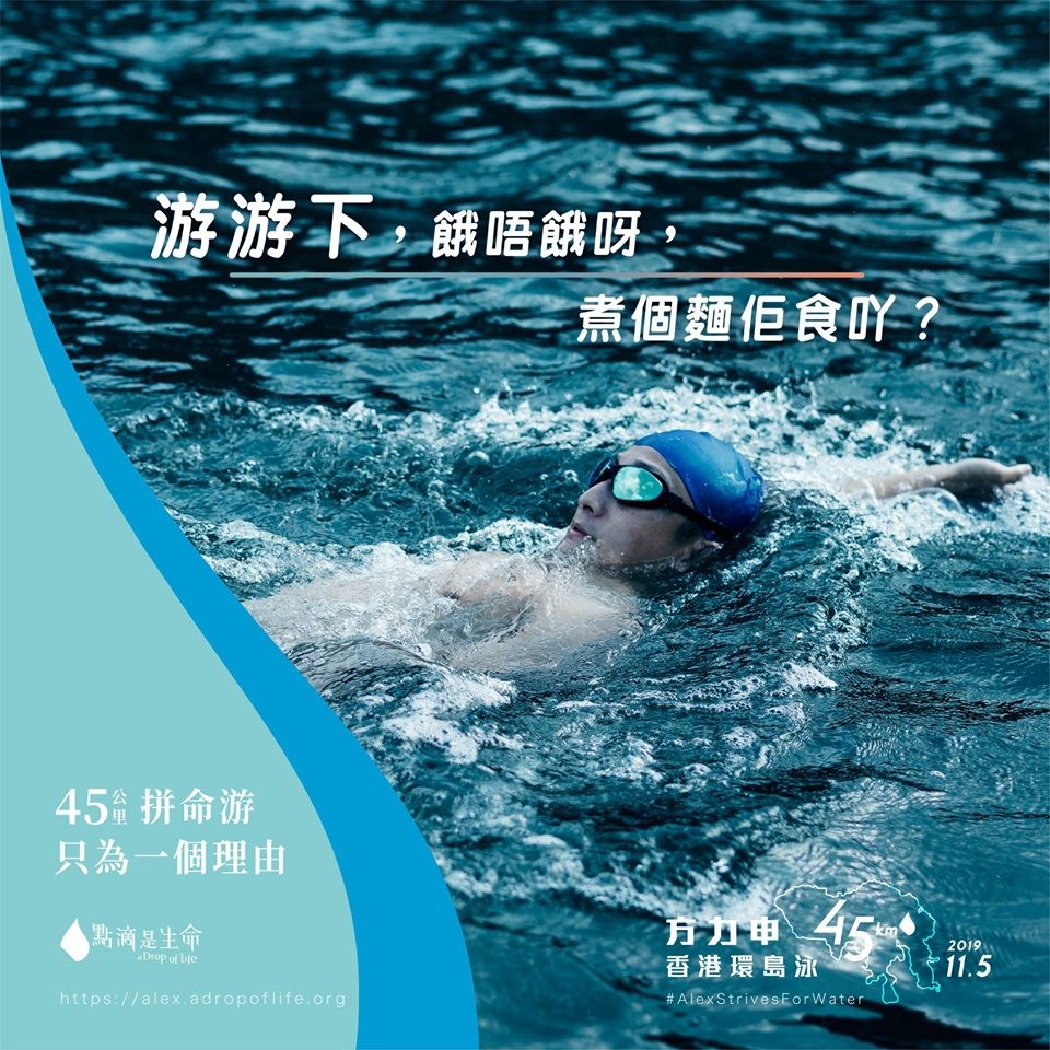 方力申香港環島泳45公里 為「點滴是生命」慈善挑戰 籌超過700萬