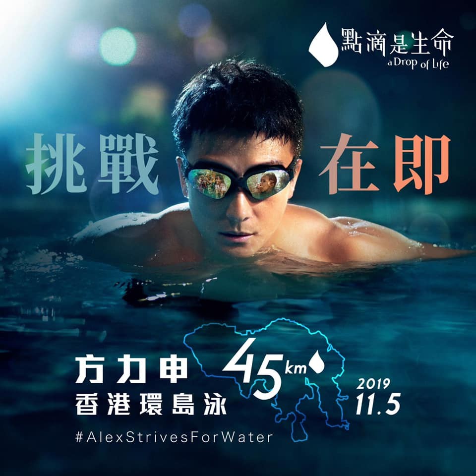 方力申香港環島泳45公里 為「點滴是生命」慈善挑戰 籌超過700萬