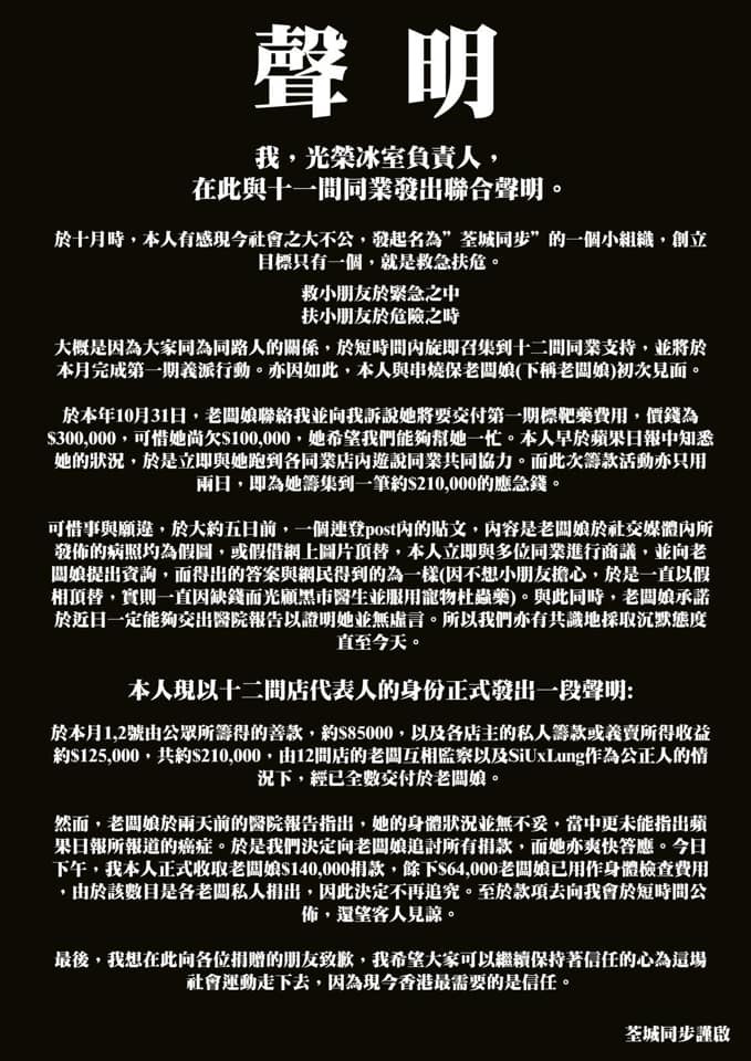 【黃店地圖】荃灣串燒店老闆娘患癌被揭造假 同區食店追討捐款