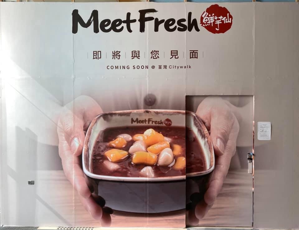 鮮芋仙 荃灣 分店