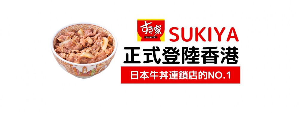 日本,過江龍,牛肉飯,Sukiyaすき家