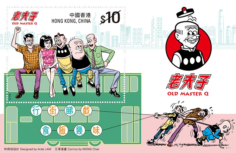 香港郵政推出《老夫子》特別郵票 12月5號發行 即日起可預訂